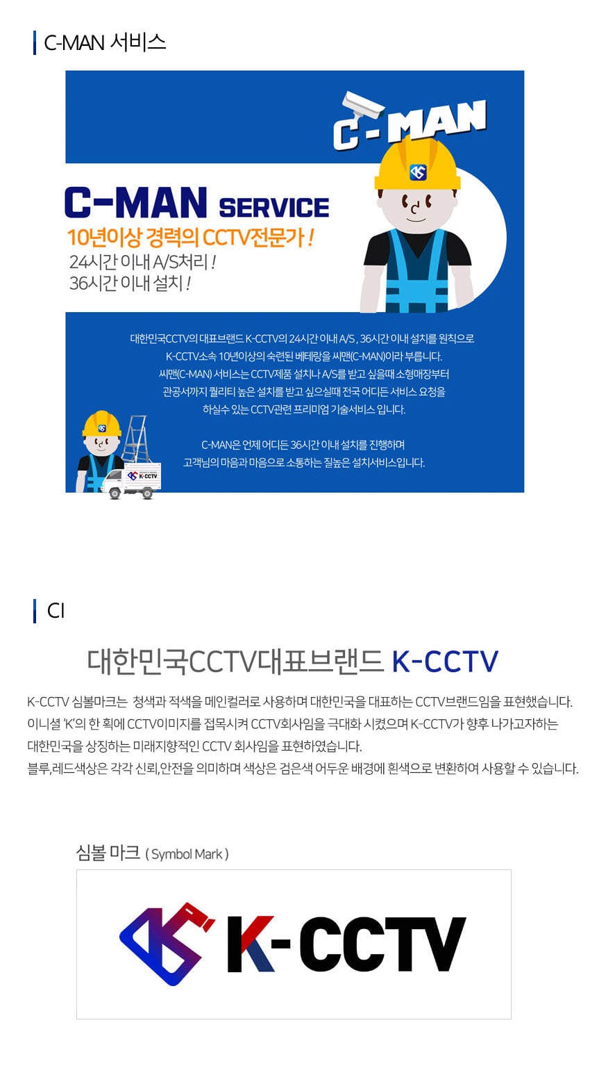 K-CCTV C-MAN 서비스 및 CI 브랜드 소개